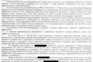 На стороне работника. Работник восстановлен на работе. Взыскано с работодателя 250883 руб. 63 коп. — Титов Александр Александрович