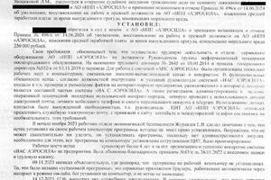 На стороне работника. Работник восстановлен на работе. Взыскано с работодателя 250883 руб. 63 коп. — Титов Александр Александрович