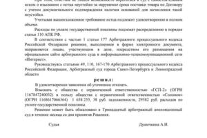 Арбитражный спор. Взыскано задолженности 1658233 руб. 38 коп. — Титов Александр Александрович