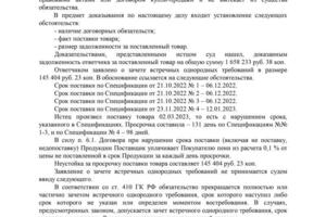 Арбитражный спор. Взыскано задолженности 1658233 руб. 38 коп. — Титов Александр Александрович