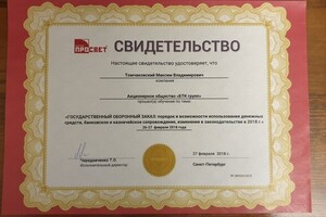 Свидетельство о повышении квалификации — Томчаковский Максим Владимирович