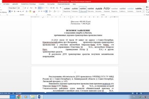 Клиент обратился с вопросом взыскания ущерба, причинённого ДТП. Составлено исковое заявление, также осуществлялось... — Якимов Мстислав Игоревич