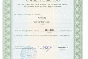 Диплом / сертификат №2 — Яковлев Сергей Олегович