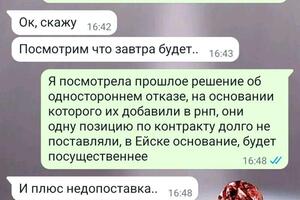 Ситуация: заказчику требовалась помощь с односторонним расторжением контракта с недобросовестным поставщиком и... — Закаменева Марина Михайловна