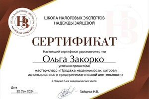 Диплом / сертификат №9 — Закорко Ольга Вадимовна