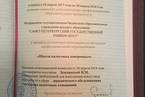 Повышение квалификации — Землянская Наталья Михайловна