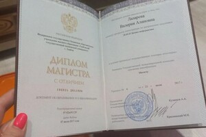 Диплом / сертификат №3 — Лазарева Валерия Алановна