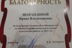 Диплом / сертификат №2 — Шарандина Ирина Владимировна