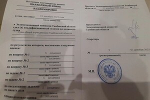 Экзамен на судью с отличием — Шарандина Ирина Владимировна