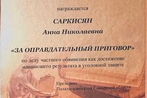 Портфолио №11 — Адвокат Саркисян Анна Николаевна