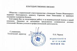 Благодарность — Адвокат Саркисян Анна Николаевна