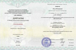 Диплом / сертификат №1 — Андреева Ольга Валерьевна