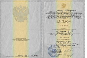Диплом / сертификат №1 — Белоусов Олег Юрьевич