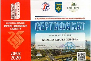 Межрегиональный форум профессионалов рынка недвижимости 2020 — Глобал-Недвижимость