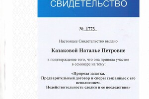 Свидетельство ТГР — Глобал-Недвижимость