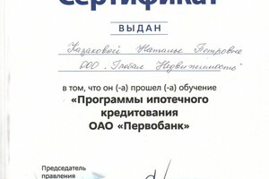 Сертификат от ОАО \