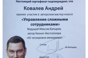 Диплом / сертификат №1 — Ковалев Андрей Валерьевич