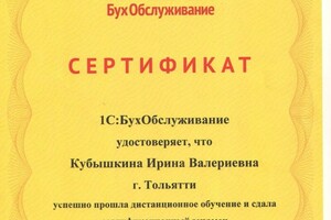 Диплом / сертификат №1 — Кубышкина Ирина Валериевна