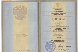 Диплом о высшем юридическом образовании — Пересыпкина Олеся Петровна
