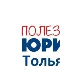 Полезный Юрист — юрист (Тольятти)