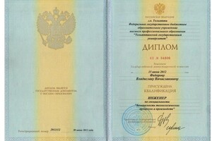Диплом / сертификат №1 — Safety works