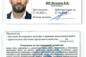 Диплом / сертификат №3 — Safety works