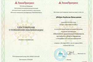 Диплом / сертификат №5 — Safety works