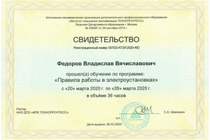 Диплом / сертификат №8 — Safety works