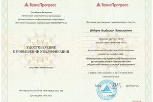 Диплом / сертификат №9 — Safety works
