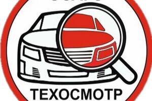 Техосмотр , ОСАГО — Шурбина Вера Сергеевна