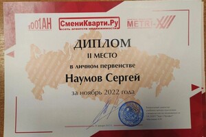 Диплом / сертификат №1 — Смениквартиру.Ру
