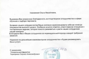 Диплом / сертификат №5 — Соболева Ольга Михайловна