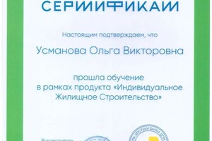 Диплом / сертификат №1 — Усманова Ольга Викторовна