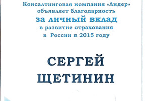 Благодарность от генерального директора консалтинговой компании \