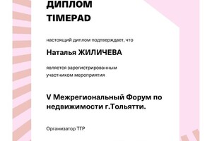 Диплом / сертификат №1 — Жиличева Наталья Геннадьевна