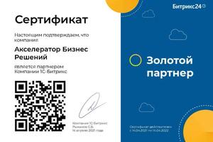 Золотой партнёр Битрикс24 — Решений Акселератор Бизнес