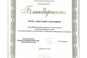 Диплом / сертификат №18 — Ткач Александр Сергеевич