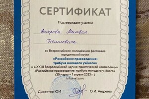Диплом / сертификат №3 — Вихров Матвей
