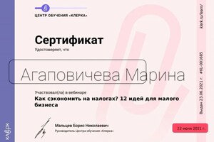 Диплом / сертификат №5 — Агаповичева Марина Викторовна