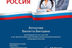 Диплом — Белоусова Виолетта Викторовна