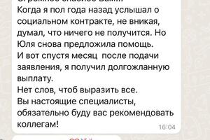 Помощь в получении субсидии от государства индивидуальным предпринимателям / самозанятым - социальный контракт — Драгунова Юлия Игоревна