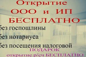 Откройте бизнес без визита в налоговую и совершенно бесплатно. БОНУСОМ открытие Р/СЧ — ГлавБух» ООО «БС