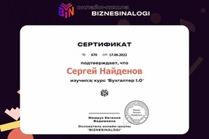 Диплом / сертификат №4 — Индивидуальный предприниматель Найденов Сергей Анатольевич