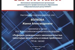 Диплом / сертификат №1 — Индивидуальный предприниматель Волкова Жанна Александровна