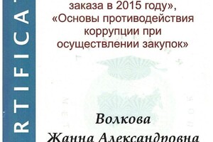 Диплом / сертификат №4 — Индивидуальный предприниматель Волкова Жанна Александровна