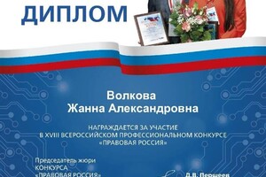 Диплом / сертификат №6 — Индивидуальный предприниматель Волкова Жанна Александровна