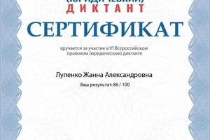 Диплом / сертификат №8 — Индивидуальный предприниматель Волкова Жанна Александровна