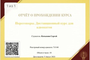 Диплом / сертификат №8 — Качалкин Сергей Николаевич