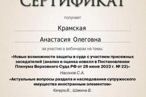 Диплом / сертификат №3 — Крамская Анастасия Олеговна