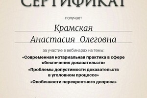 Диплом / сертификат №4 — Крамская Анастасия Олеговна